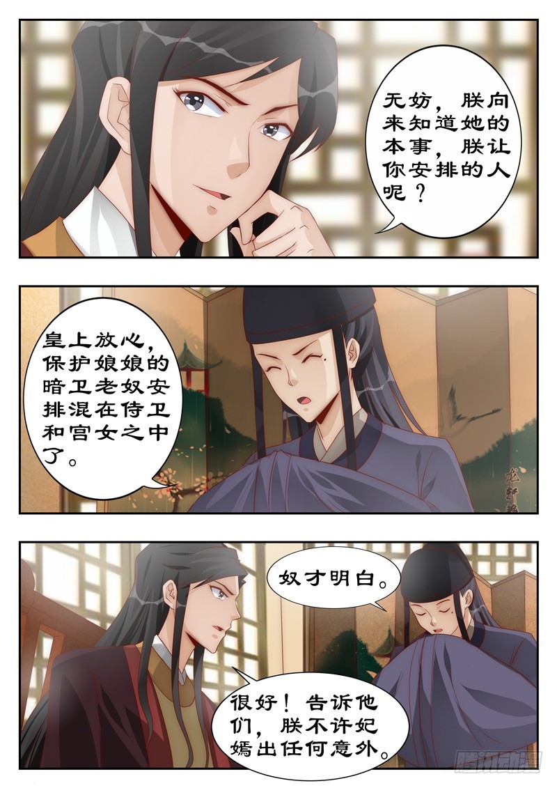 拒绝暴君专宠：凶猛王妃韩漫全集-110 巧言获凤符无删减无遮挡章节图片 