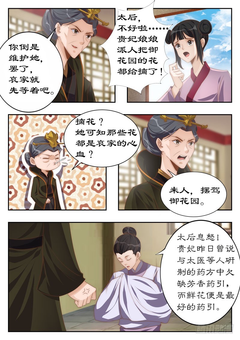 拒绝暴君专宠：凶猛王妃韩漫全集-112 试探无删减无遮挡章节图片 