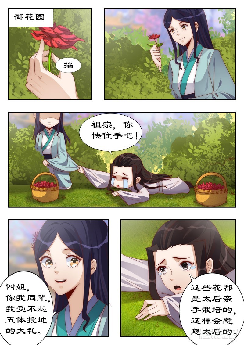 拒绝暴君专宠：凶猛王妃韩漫全集-112 试探无删减无遮挡章节图片 