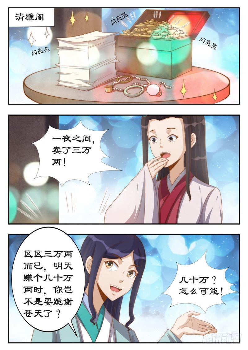 拒绝暴君专宠：凶猛王妃韩漫全集-116 你好自为之无删减无遮挡章节图片 