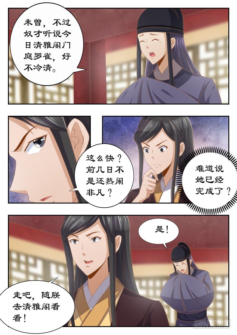 拒绝暴君专宠：凶猛王妃韩漫全集-117 有钱一起赚！无删减无遮挡章节图片 