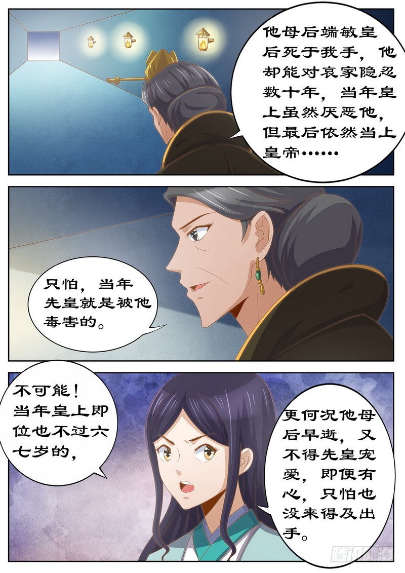 拒绝暴君专宠：凶猛王妃韩漫全集-119 掘地三尺找她！无删减无遮挡章节图片 