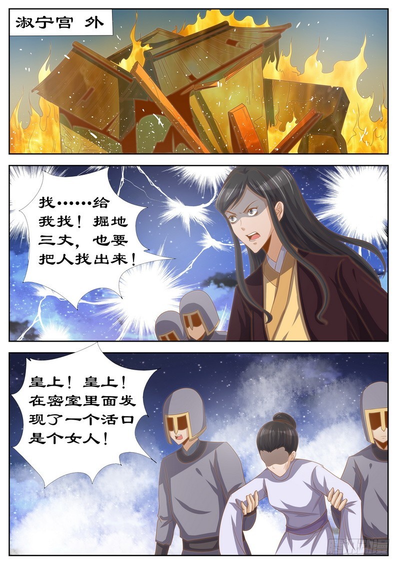 拒绝暴君专宠：凶猛王妃韩漫全集-119 掘地三尺找她！无删减无遮挡章节图片 