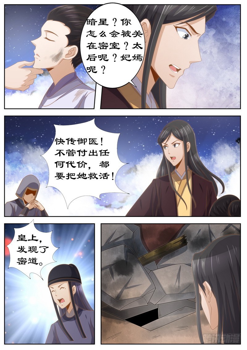 拒绝暴君专宠：凶猛王妃韩漫全集-119 掘地三尺找她！无删减无遮挡章节图片 