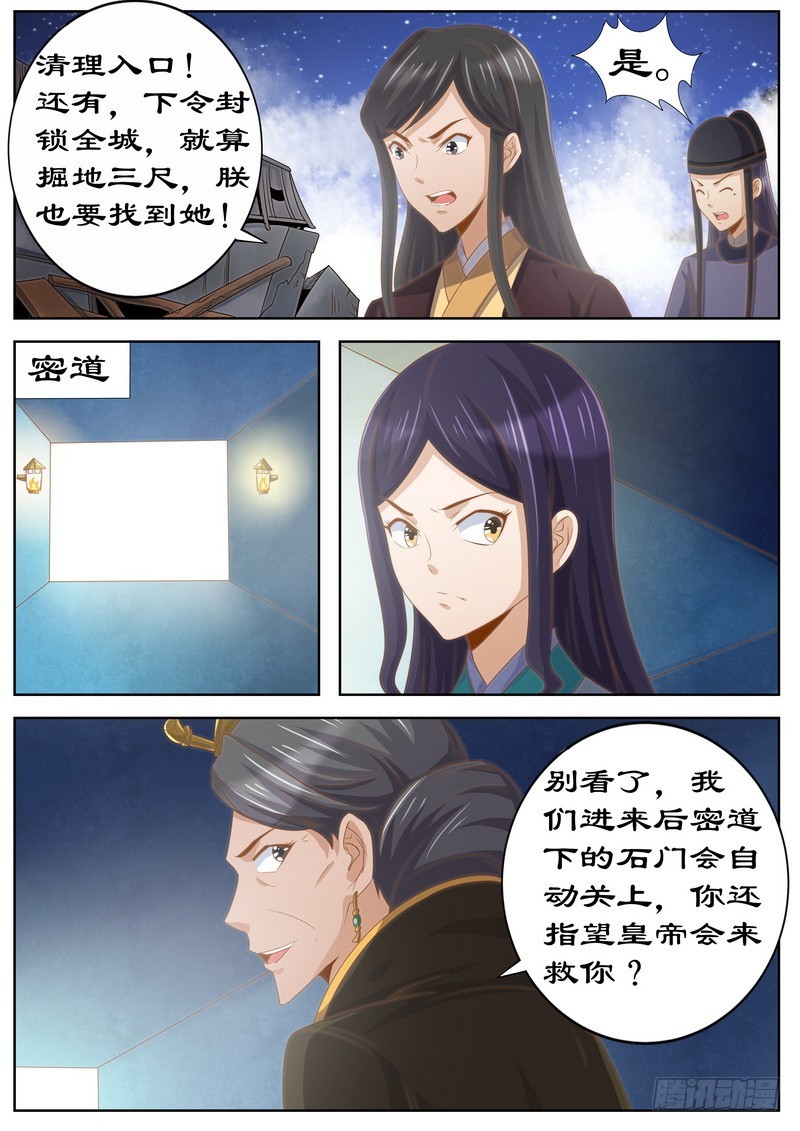 拒绝暴君专宠：凶猛王妃韩漫全集-119 掘地三尺找她！无删减无遮挡章节图片 
