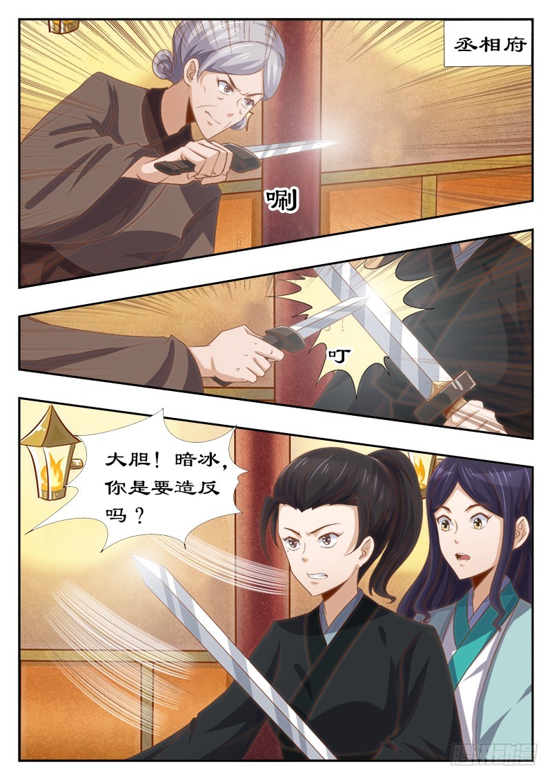 拒绝暴君专宠：凶猛王妃韩漫全集-121 四星逼宫无删减无遮挡章节图片 