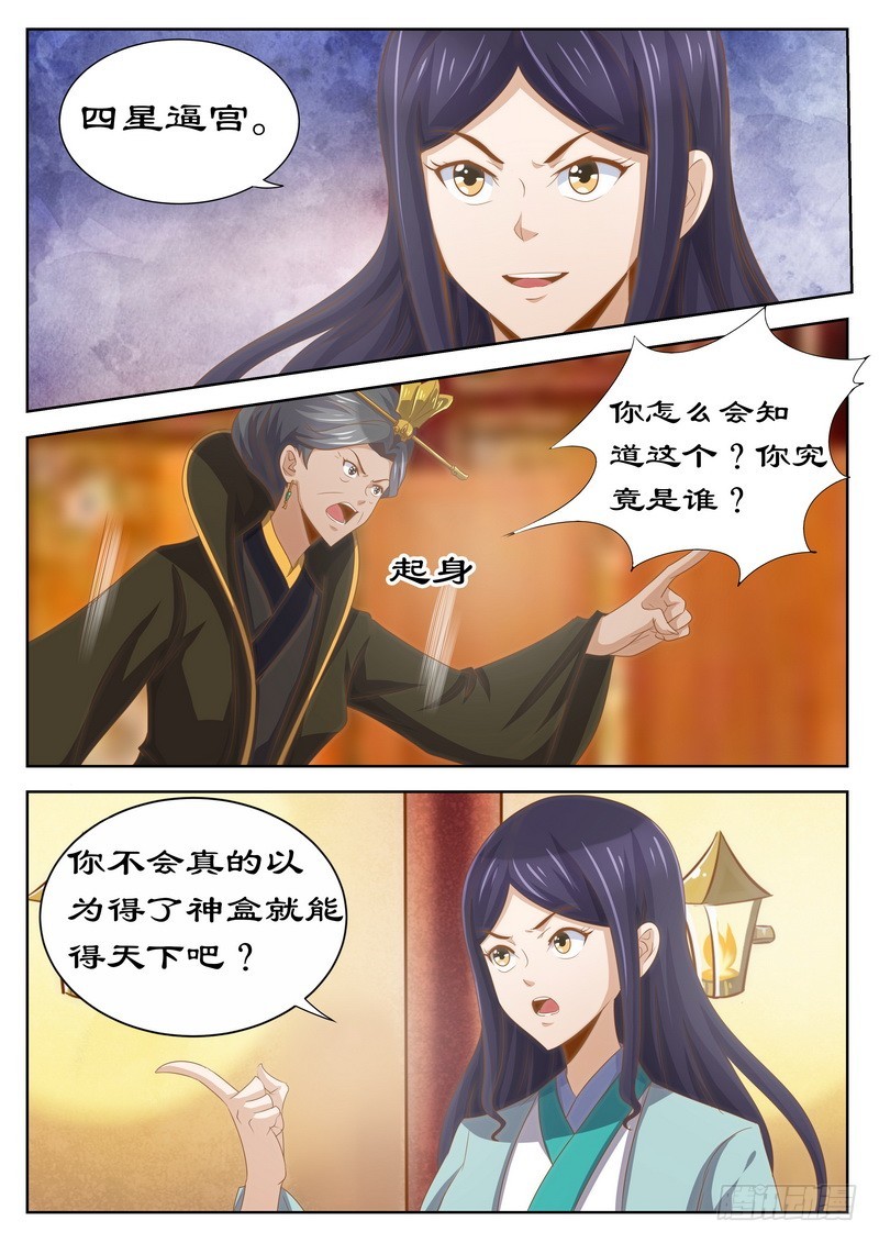 拒绝暴君专宠：凶猛王妃韩漫全集-121 四星逼宫无删减无遮挡章节图片 