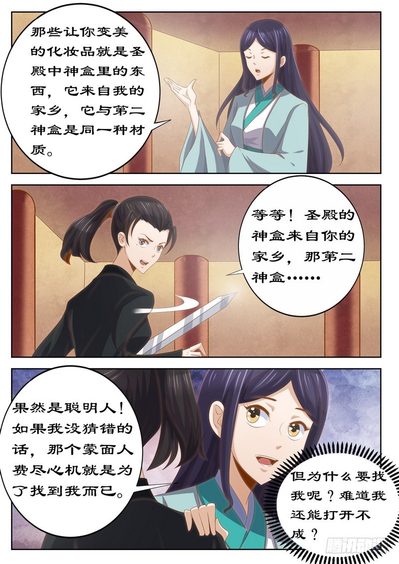 拒绝暴君专宠：凶猛王妃韩漫全集-121 四星逼宫无删减无遮挡章节图片 