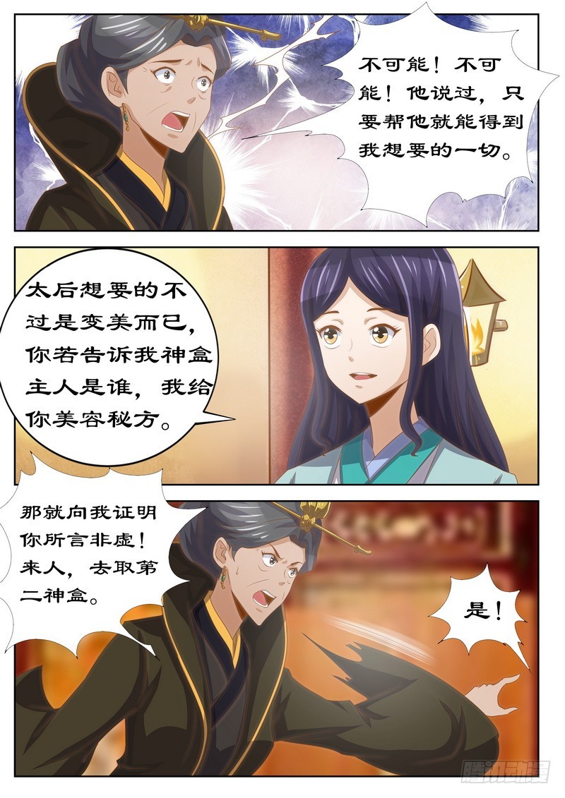 拒绝暴君专宠：凶猛王妃韩漫全集-121 四星逼宫无删减无遮挡章节图片 