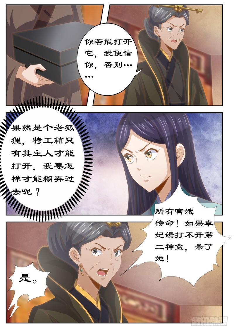拒绝暴君专宠：凶猛王妃韩漫全集-121 四星逼宫无删减无遮挡章节图片 