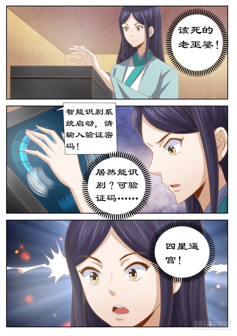拒绝暴君专宠：凶猛王妃韩漫全集-121 四星逼宫无删减无遮挡章节图片 