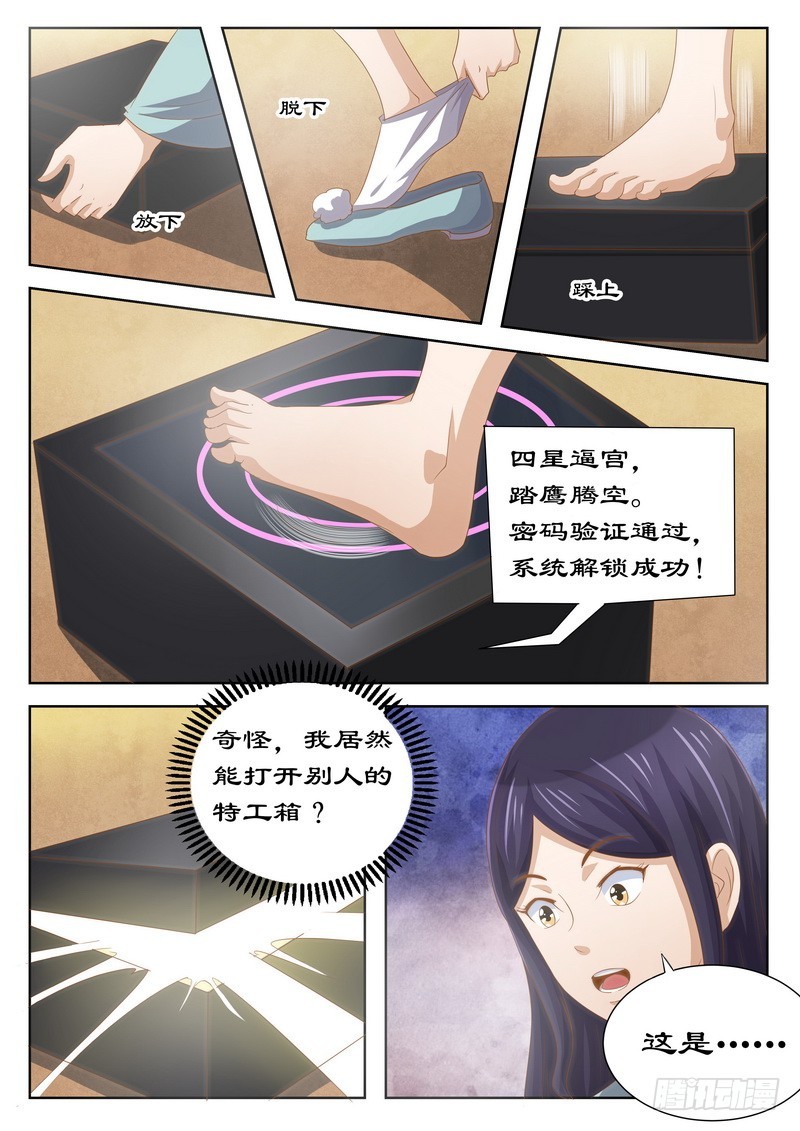 拒绝暴君专宠：凶猛王妃韩漫全集-121 四星逼宫无删减无遮挡章节图片 