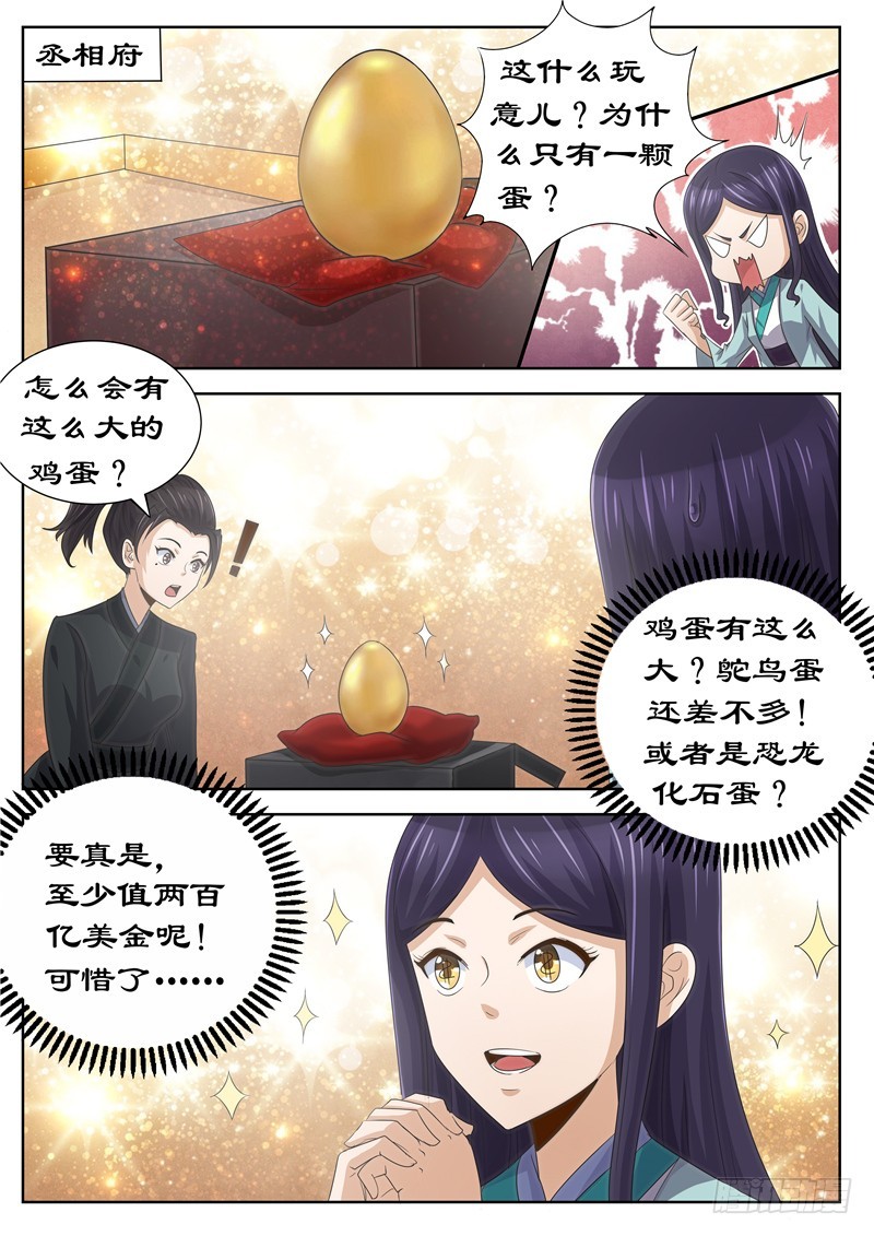 拒绝暴君专宠：凶猛王妃韩漫全集-122 熟人相见无删减无遮挡章节图片 
