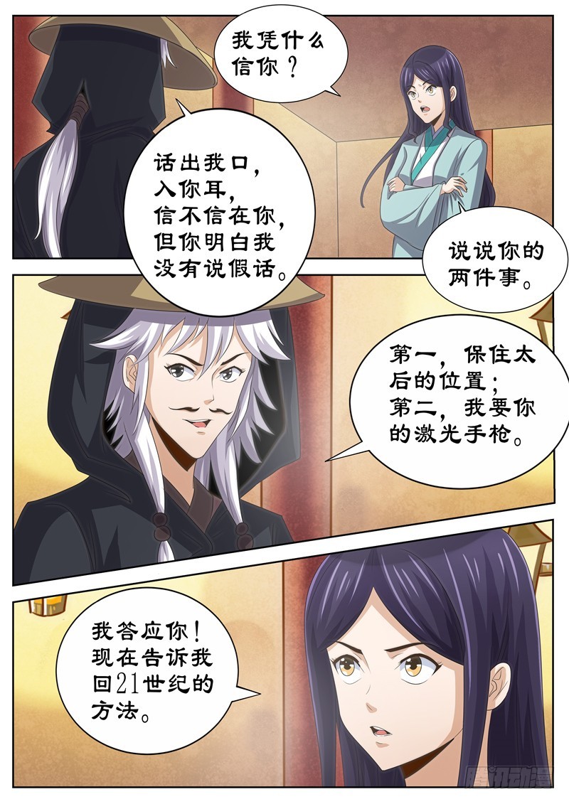 拒绝暴君专宠：凶猛王妃韩漫全集-122 熟人相见无删减无遮挡章节图片 