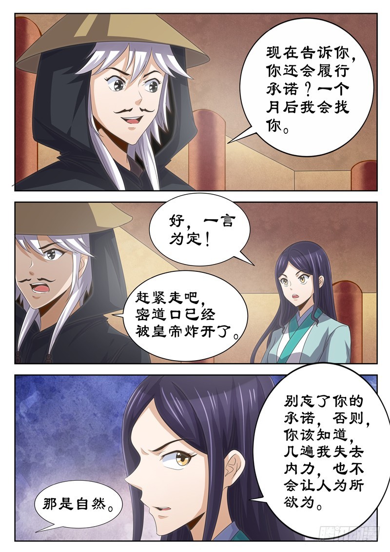 拒绝暴君专宠：凶猛王妃韩漫全集-122 熟人相见无删减无遮挡章节图片 
