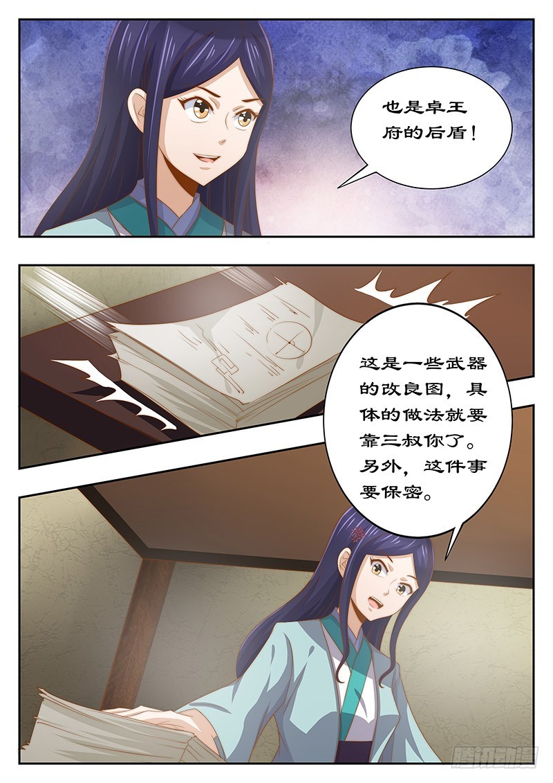 拒绝暴君专宠：凶猛王妃韩漫全集-125 心里放不下妃嫣无删减无遮挡章节图片 