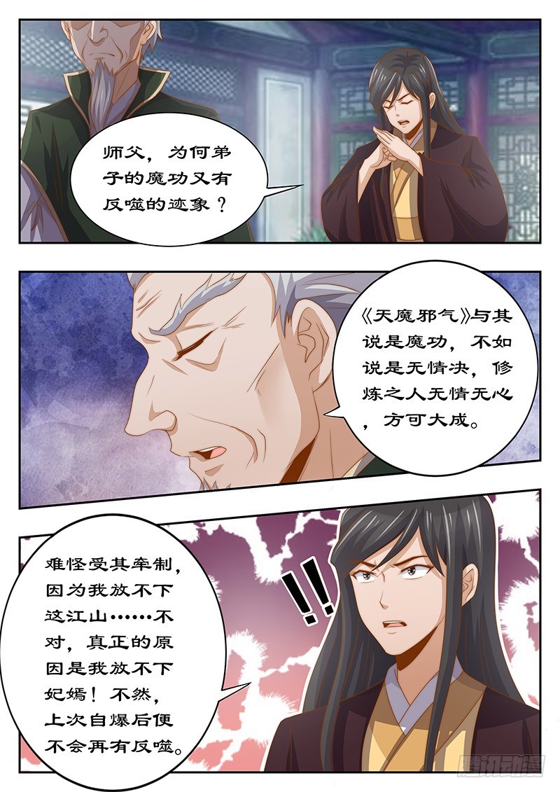 拒绝暴君专宠：凶猛王妃韩漫全集-125 心里放不下妃嫣无删减无遮挡章节图片 