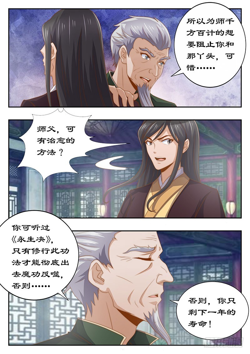 拒绝暴君专宠：凶猛王妃韩漫全集-125 心里放不下妃嫣无删减无遮挡章节图片 