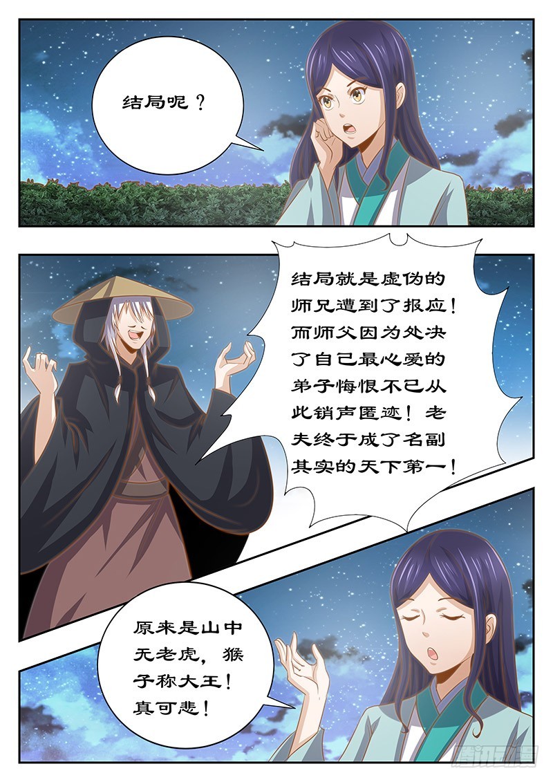 拒绝暴君专宠：凶猛王妃韩漫全集-128 不妨听一个故事无删减无遮挡章节图片 