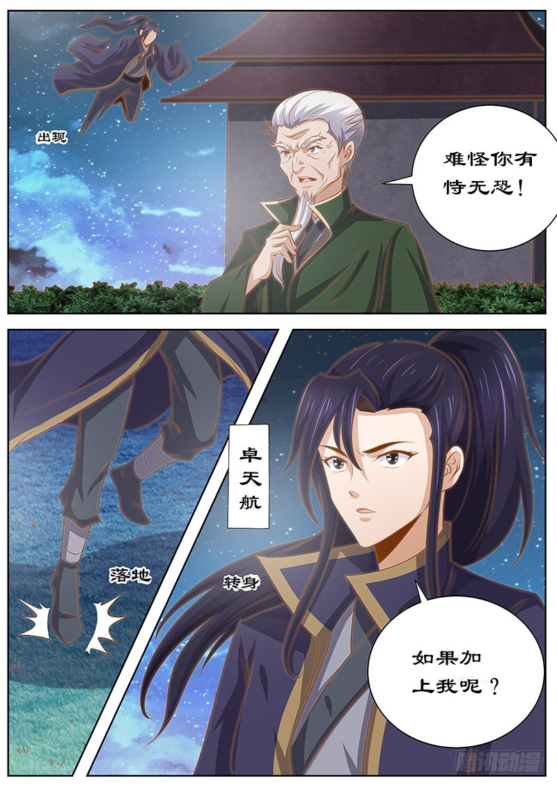 拒绝暴君专宠：凶猛王妃韩漫全集-129 对决无删减无遮挡章节图片 