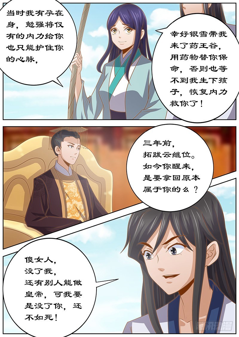 拒绝暴君专宠：凶猛王妃韩漫全集-133 携手共度无删减无遮挡章节图片 