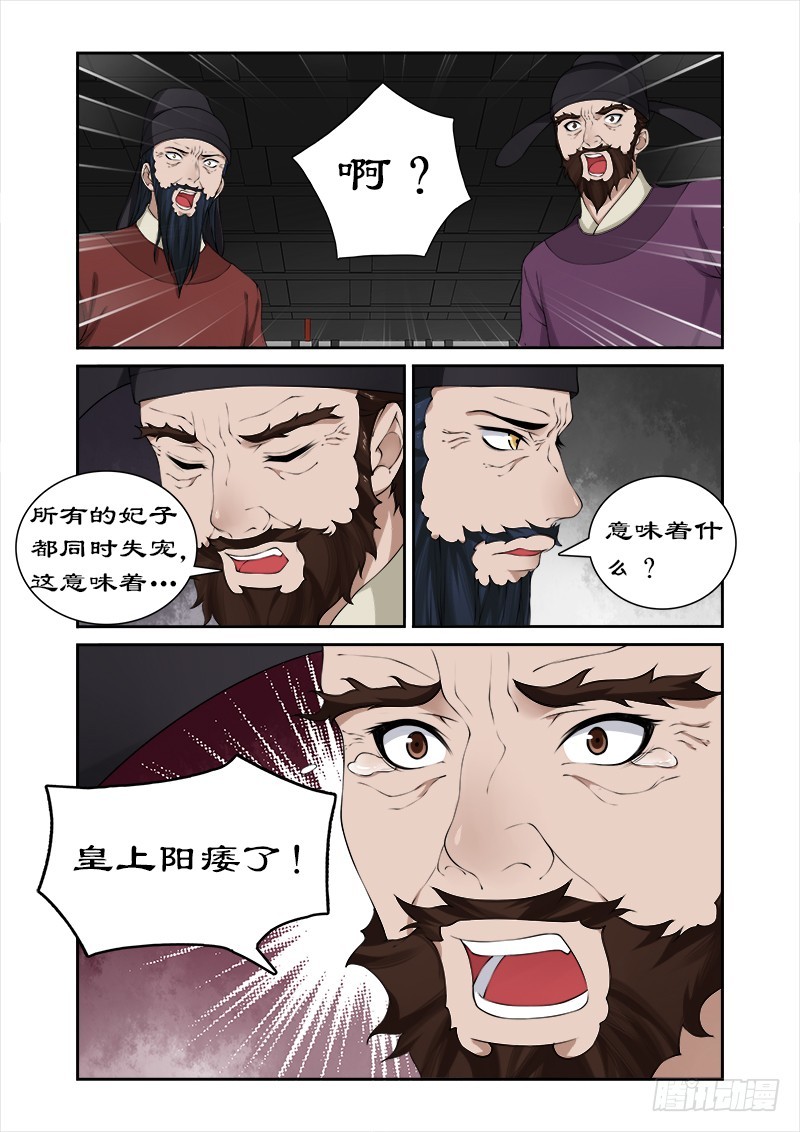 拒绝暴君专宠：凶猛王妃韩漫全集-031皇上阳痿？无删减无遮挡章节图片 