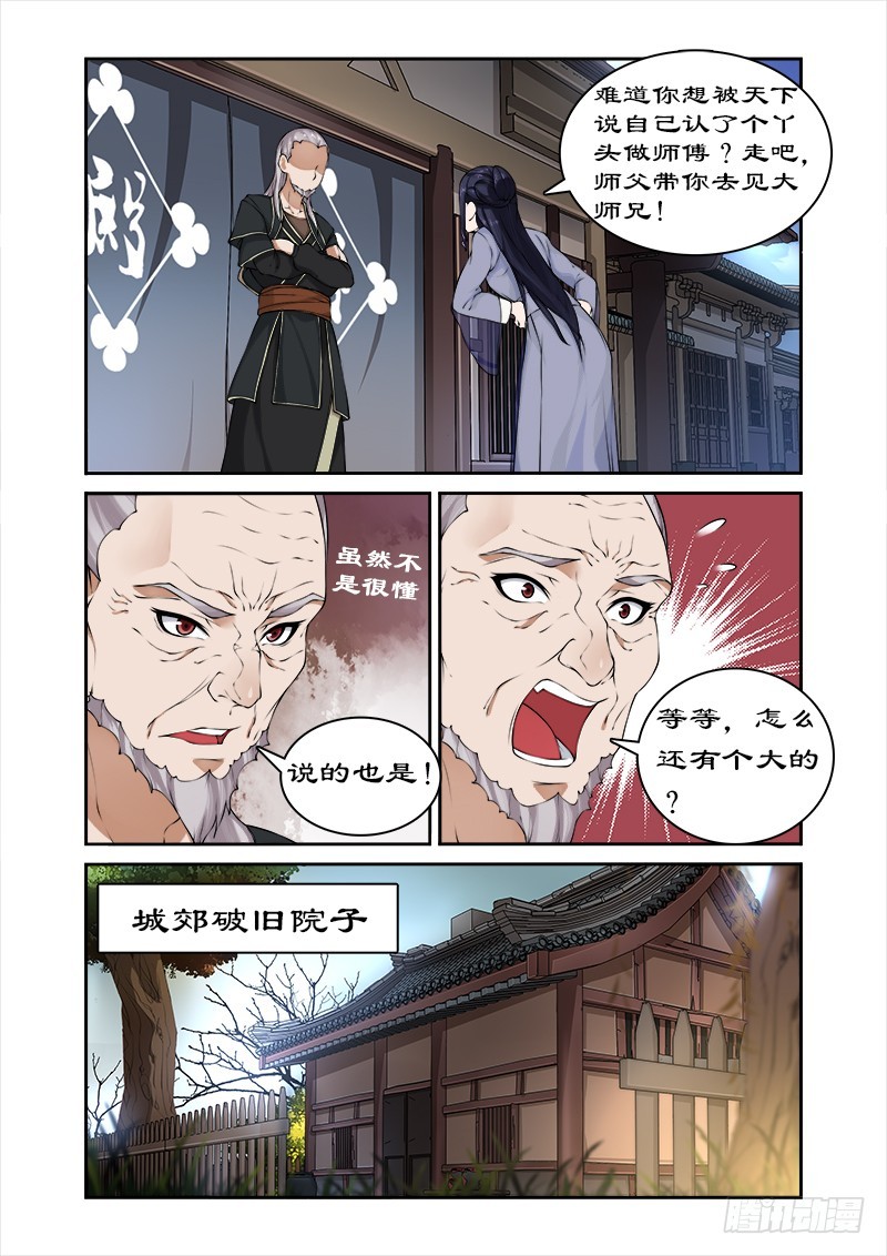 拒绝暴君专宠：凶猛王妃韩漫全集-042调教小徒弟无删减无遮挡章节图片 