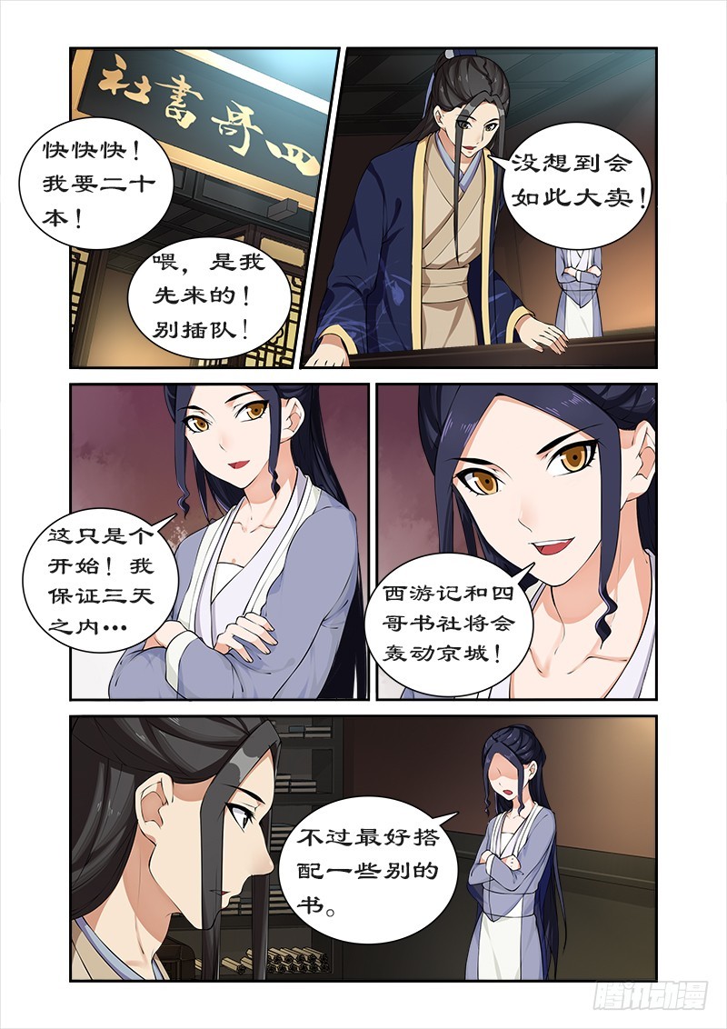 拒绝暴君专宠：凶猛王妃韩漫全集-044推销小人书无删减无遮挡章节图片 