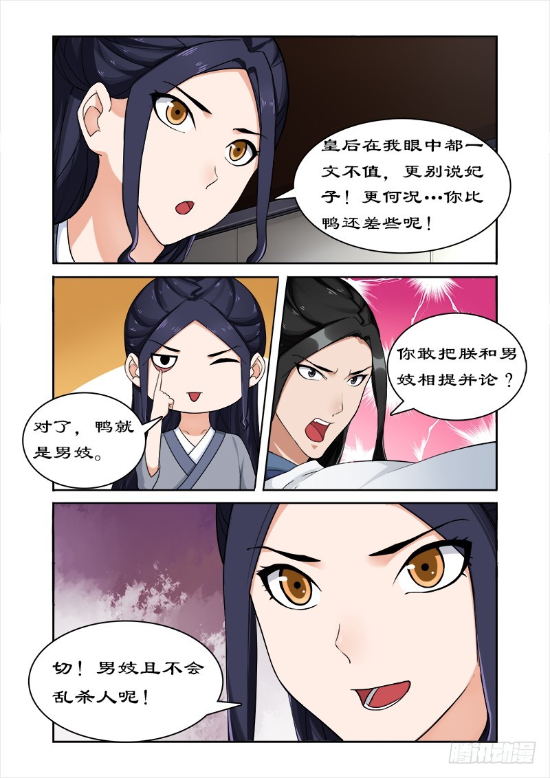 拒绝暴君专宠：凶猛王妃韩漫全集-047做我的妃子无删减无遮挡章节图片 