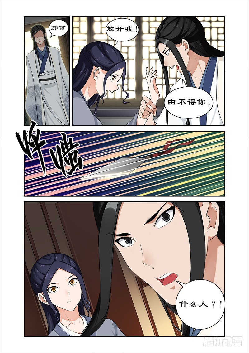 拒绝暴君专宠：凶猛王妃韩漫全集-047做我的妃子无删减无遮挡章节图片 