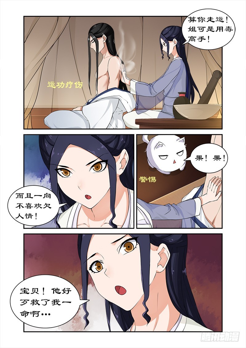 拒绝暴君专宠：凶猛王妃韩漫全集-048和暴君开房无删减无遮挡章节图片 