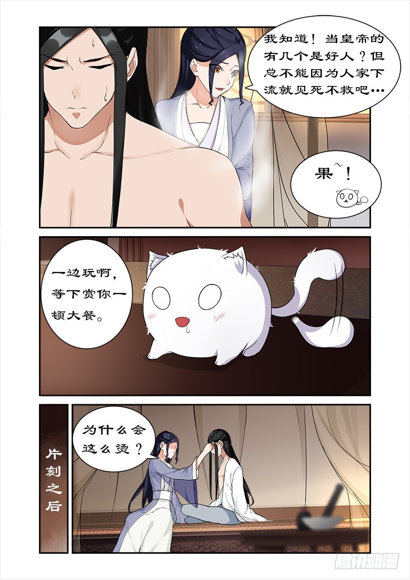拒绝暴君专宠：凶猛王妃韩漫全集-048和暴君开房无删减无遮挡章节图片 