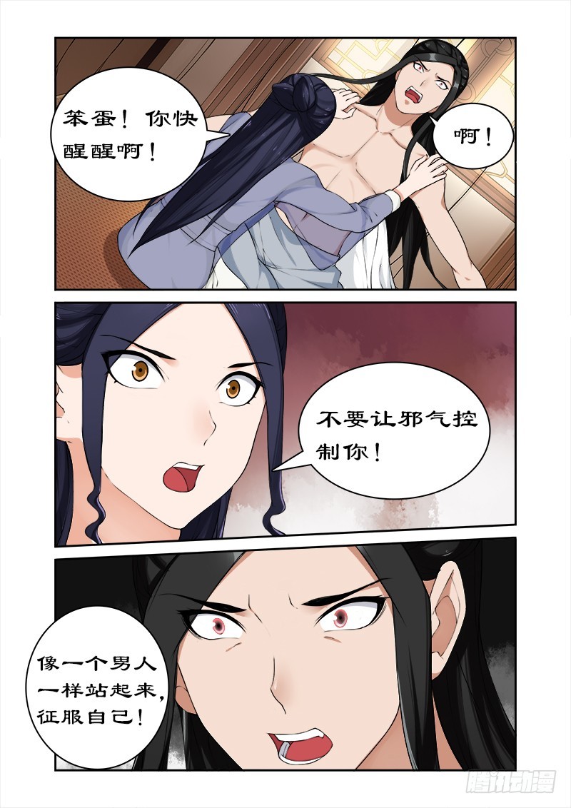 拒绝暴君专宠：凶猛王妃韩漫全集-048和暴君开房无删减无遮挡章节图片 