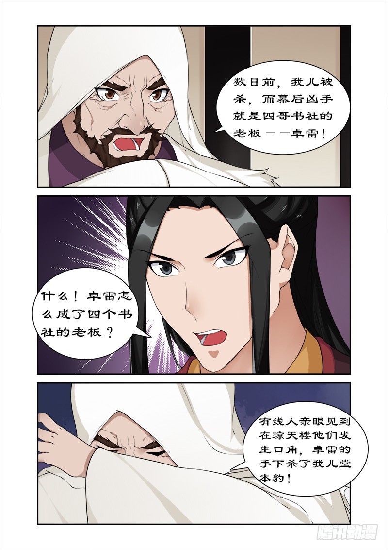 拒绝暴君专宠：凶猛王妃韩漫全集-050不可动情无删减无遮挡章节图片 