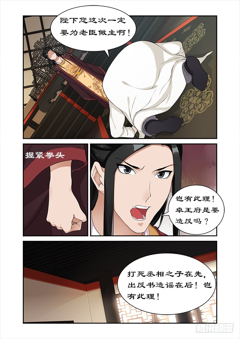 拒绝暴君专宠：凶猛王妃韩漫全集-050不可动情无删减无遮挡章节图片 
