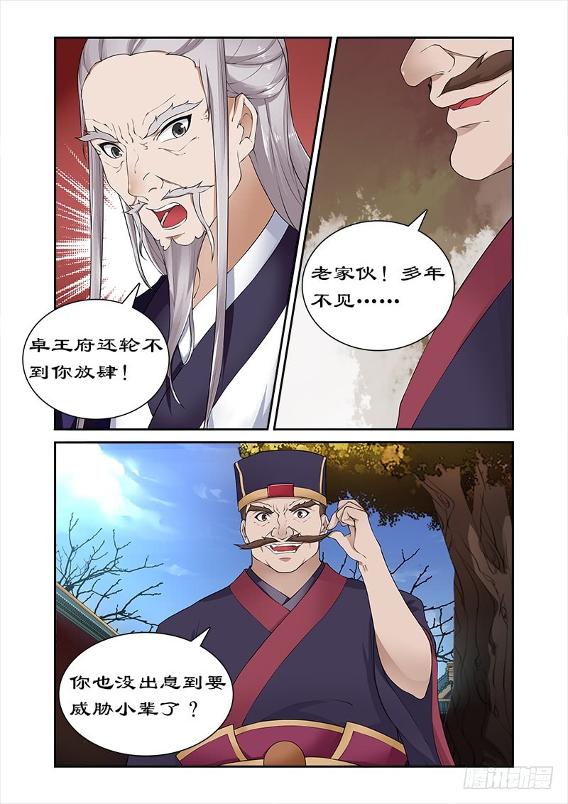 拒绝暴君专宠：凶猛王妃韩漫全集-053 宣旨下聘无删减无遮挡章节图片 