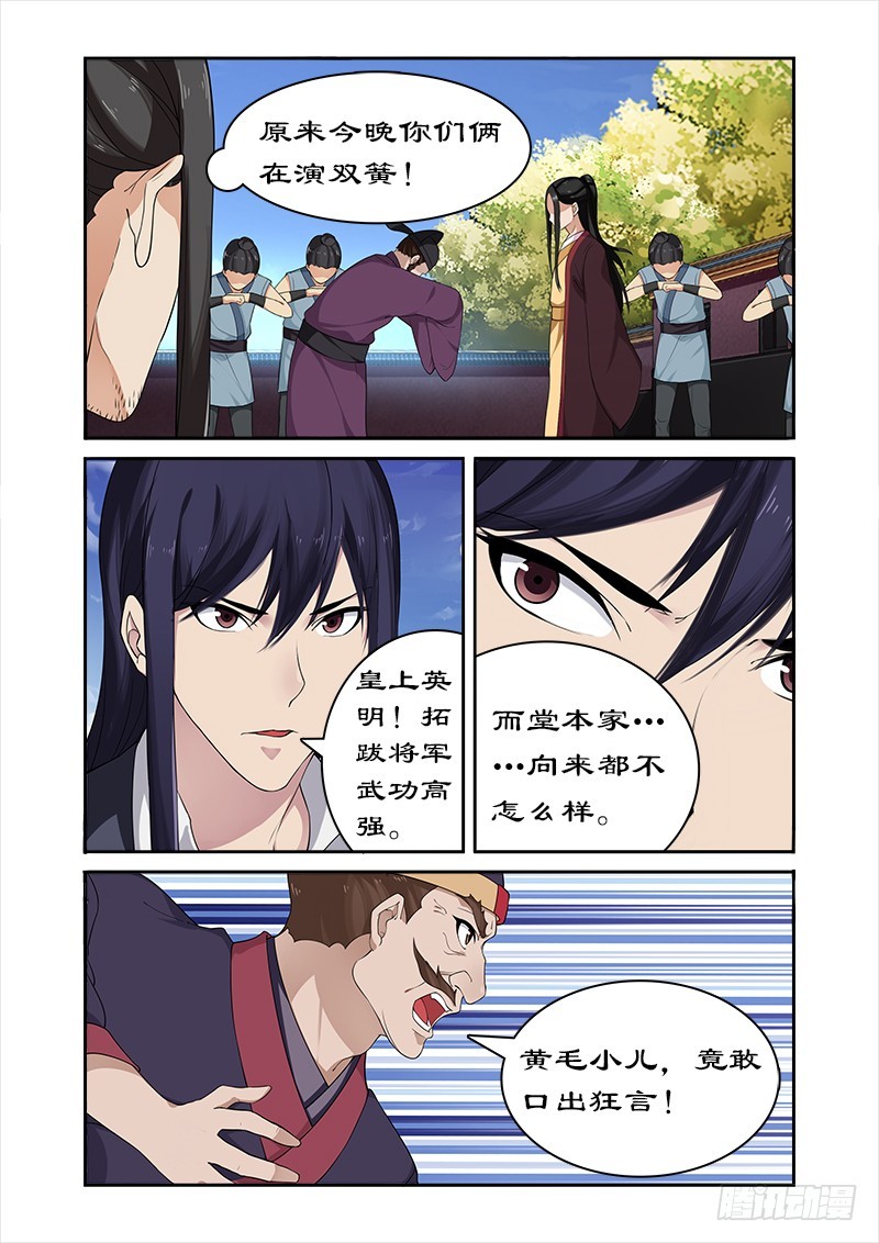 拒绝暴君专宠：凶猛王妃韩漫全集-054  堂本老贼杀卓迪无删减无遮挡章节图片 