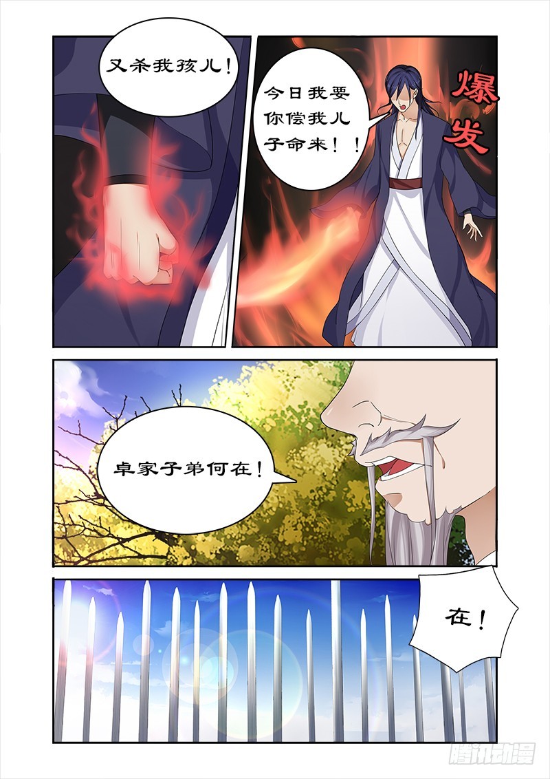 拒绝暴君专宠：凶猛王妃韩漫全集-054  堂本老贼杀卓迪无删减无遮挡章节图片 