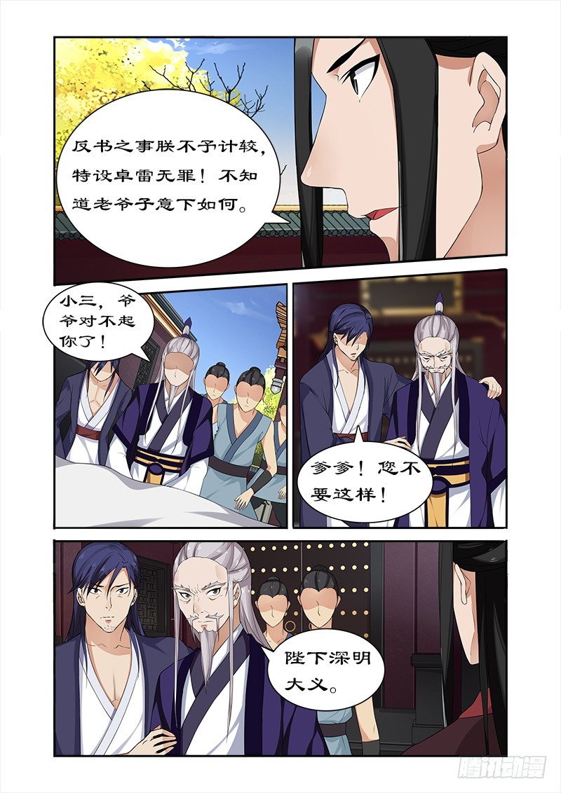 拒绝暴君专宠：凶猛王妃韩漫全集-056 坏我好事无删减无遮挡章节图片 