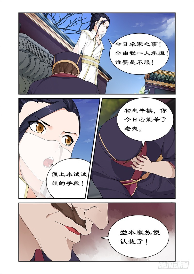 拒绝暴君专宠：凶猛王妃韩漫全集-056 坏我好事无删减无遮挡章节图片 