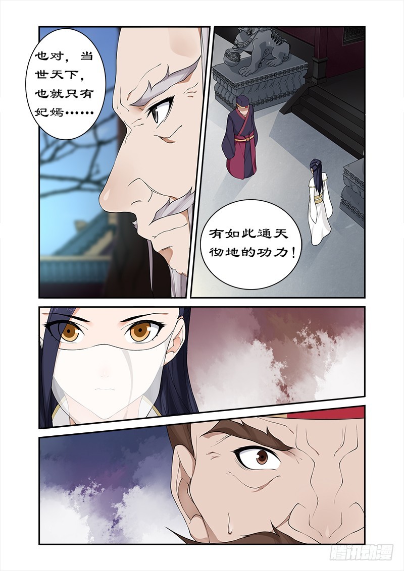 拒绝暴君专宠：凶猛王妃韩漫全集-056 坏我好事无删减无遮挡章节图片 
