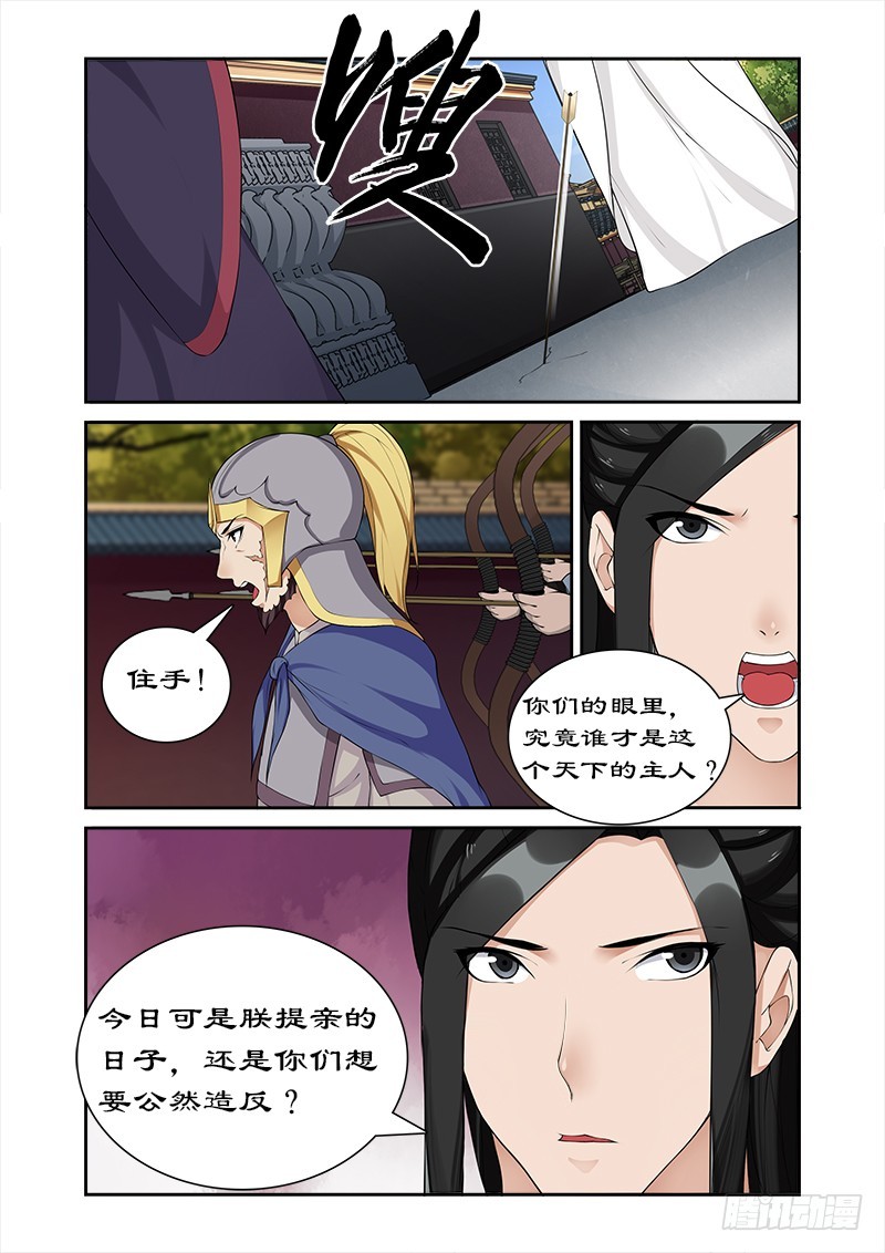拒绝暴君专宠：凶猛王妃韩漫全集-056 坏我好事无删减无遮挡章节图片 