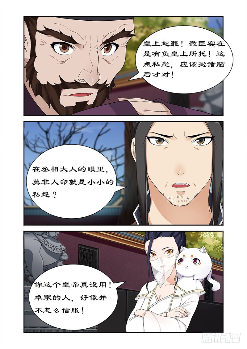 拒绝暴君专宠：凶猛王妃韩漫全集-056 坏我好事无删减无遮挡章节图片 
