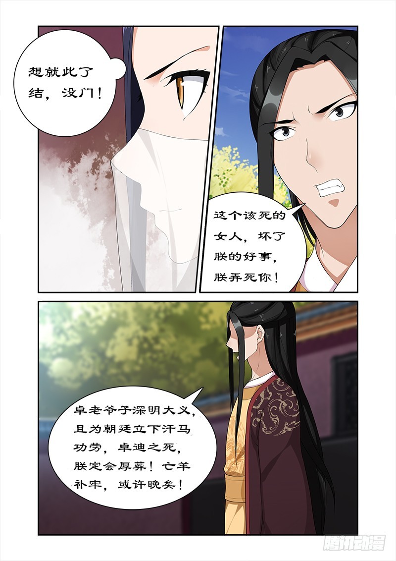 拒绝暴君专宠：凶猛王妃韩漫全集-056 坏我好事无删减无遮挡章节图片 