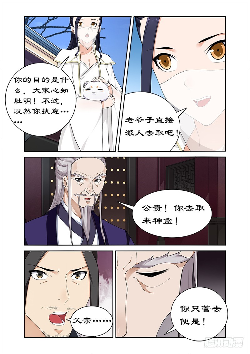 拒绝暴君专宠：凶猛王妃韩漫全集-057 揭开面纱无删减无遮挡章节图片 