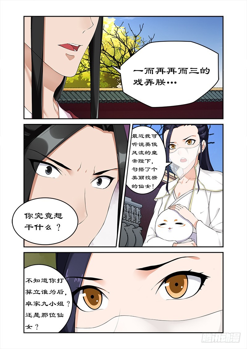 拒绝暴君专宠：凶猛王妃韩漫全集-058 凶猛王妃要退婚无删减无遮挡章节图片 