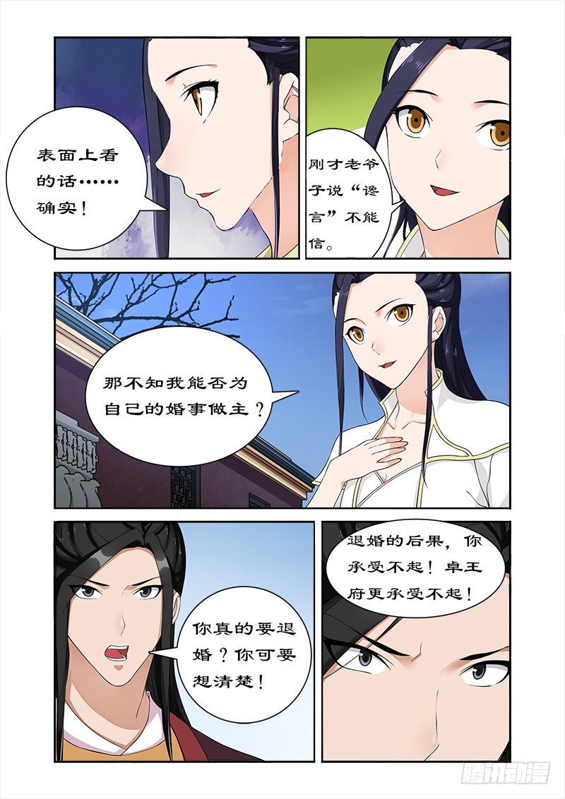 拒绝暴君专宠：凶猛王妃韩漫全集-058 凶猛王妃要退婚无删减无遮挡章节图片 