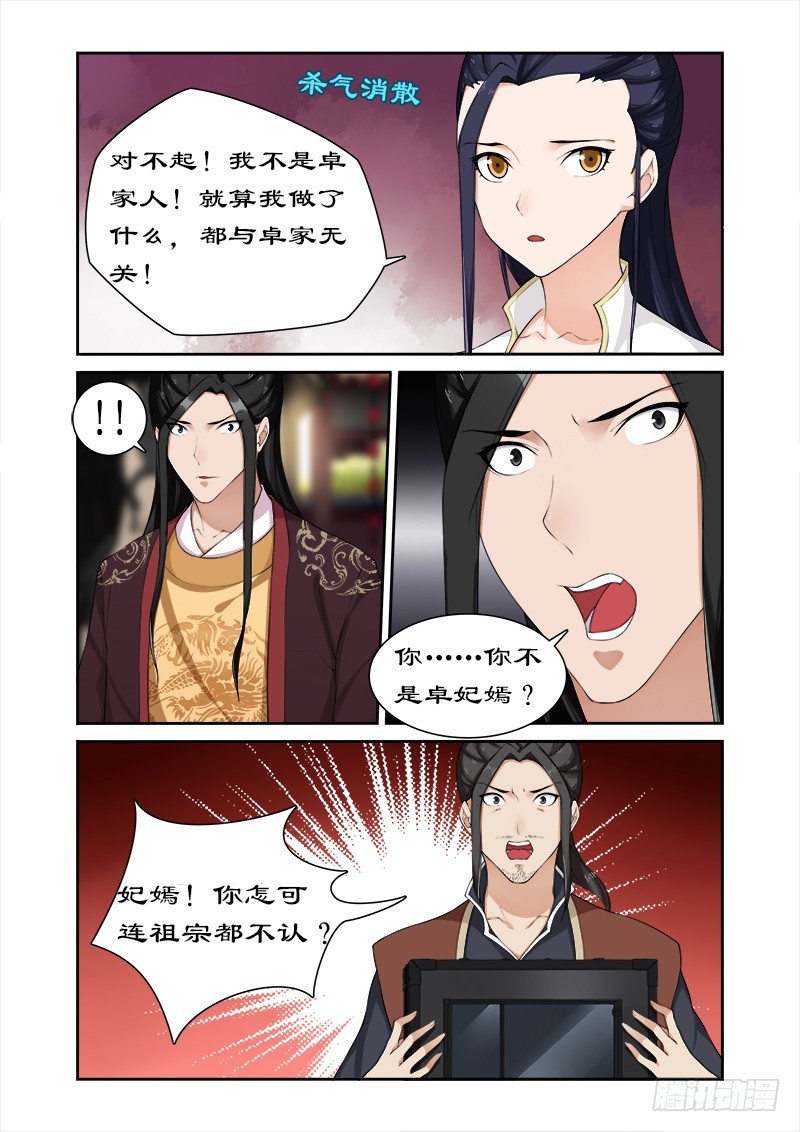 拒绝暴君专宠：凶猛王妃韩漫全集-059  打败我随你进宫无删减无遮挡章节图片 