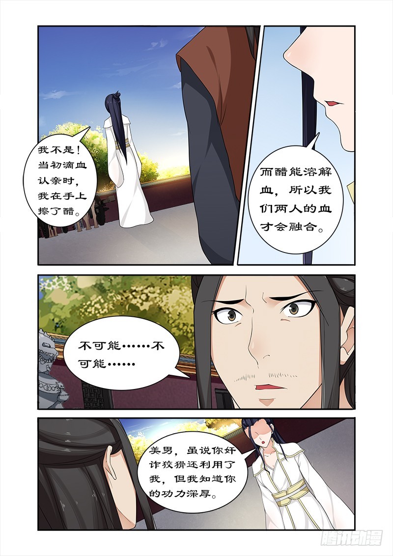 拒绝暴君专宠：凶猛王妃韩漫全集-059  打败我随你进宫无删减无遮挡章节图片 