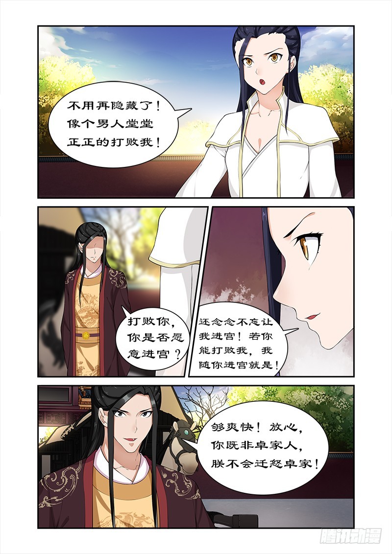 拒绝暴君专宠：凶猛王妃韩漫全集-059  打败我随你进宫无删减无遮挡章节图片 